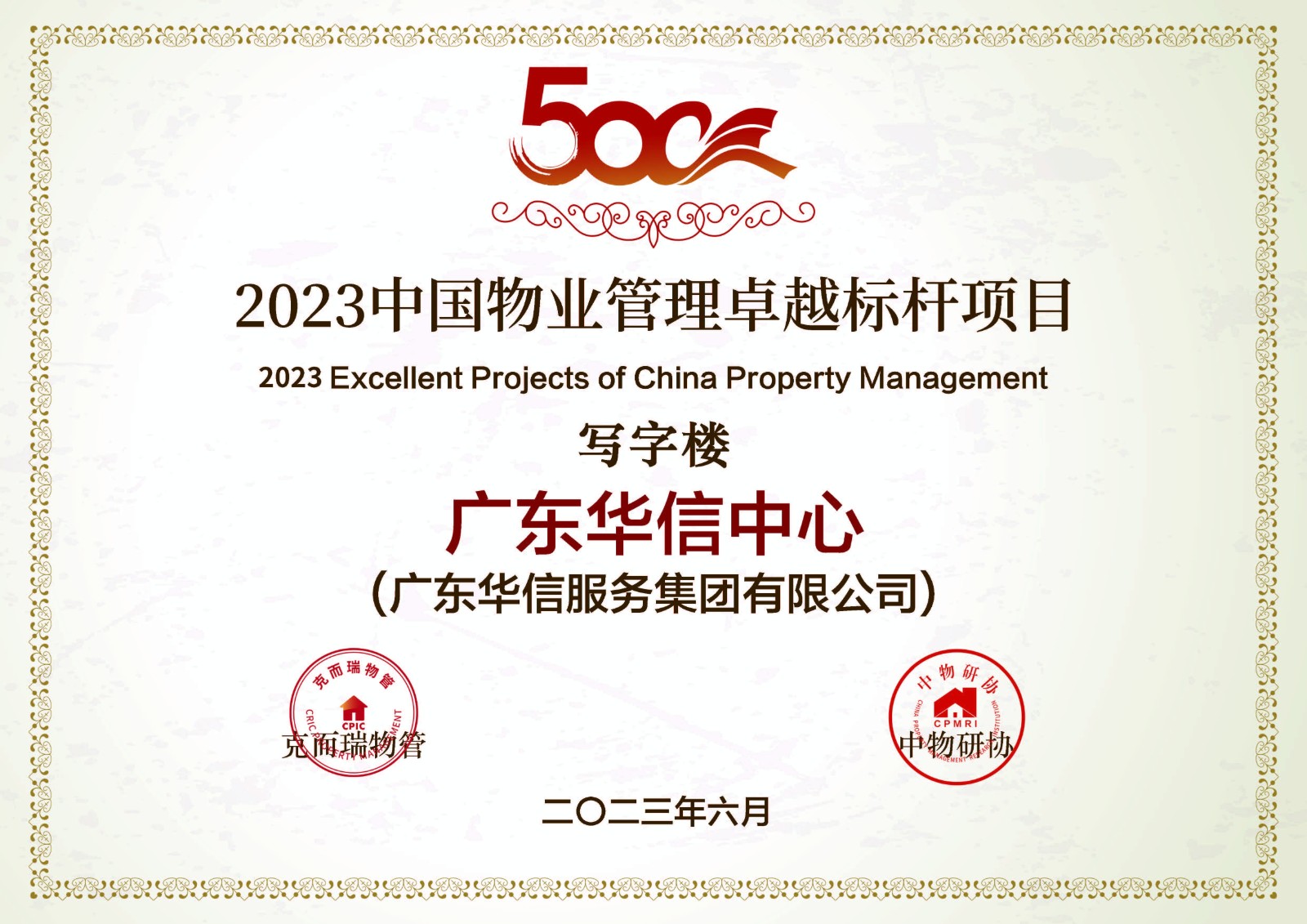 广东华信中心（广东华信服务集团有限公司）1.jpg